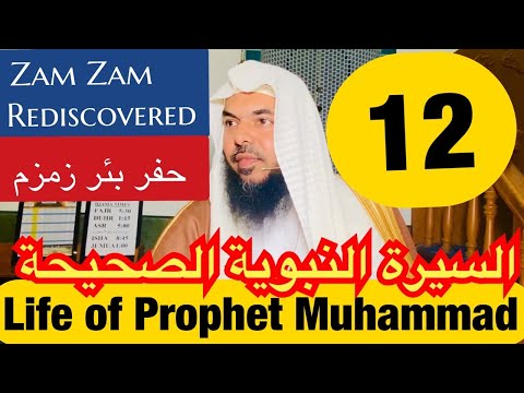 12 Life of Prophet Muhammad ﷺ from Authentic Sources - Shaykh Uthman - Zam Zam Rediscovered