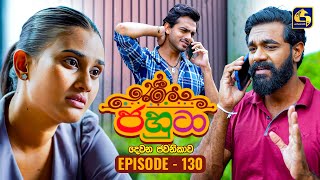 Jahuta (ජහුටා) | දෙවන ජවනිකාව | Episode 130 | 02nd July 2026 | Swarnavahini TV preview image