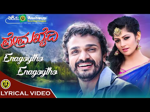 Enagoytho Enagoytho | Prema Khaidi | Rajesh Krishnan | Nanditha | Vijay | Radhika | Lyrical Video