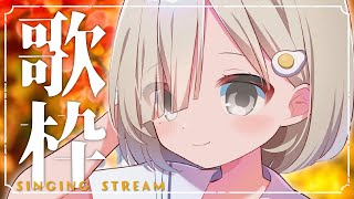 【#歌枠┆sing】ch登録7000人目指して今日もゆる~く歌います𓈒𓏸 初見さん大歓迎.ᐟリクエストOK.ᐟ【杏夜くもり / #新人Vtuber 】