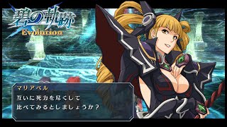 際どい格好しても手加減しないんだからね！【碧の軌跡　Evolution】　41