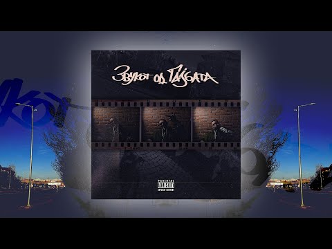 Цепо - Звукот Од Гајбата LP 2022