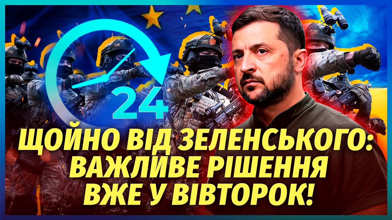 👊48 ГОДИН ДО ПІДПИСУ МИРНОЇ УГОДИ! Термінова заява Зеленського. Війська ЄС З?