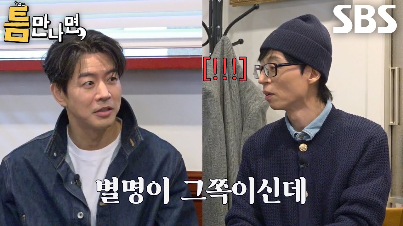 [48회 선공개] 이상윤, ‘(구)메뚜기’ 유재석 긁은 샤대생의 예리한 질문↗