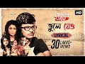 Bhule Jeo Generation আমি Full Audio Lyrical Sauraseni Rwitobroto Amrita Arindom SVF Music
