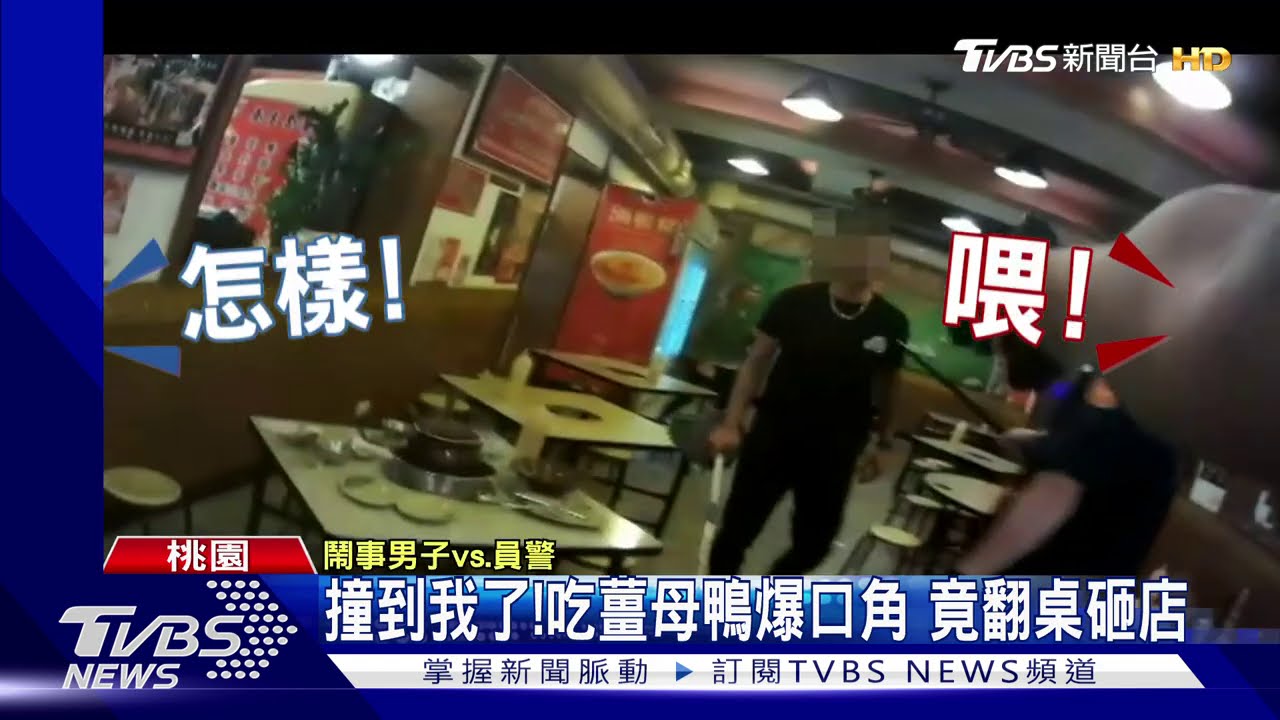 撞到我了!吃薑母鴨爆口角 竟翻桌砸店