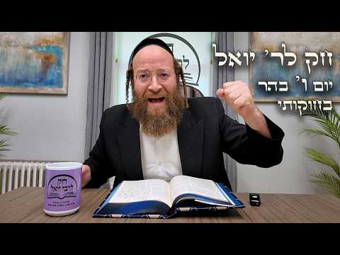 Chok L'Yisroel: Behar Day 6 | R' Yoel Lebovits (Ep. 188)