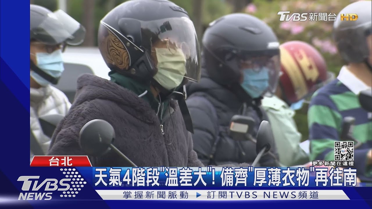 冷氣團擾「除夕低溫12度」 中南部日夜溫差大