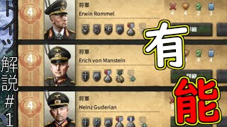 二人で解説する、HOI4初心者むけ国家運営のコツInドイツ第三帝国#1｛二次大戦開戦まで｝