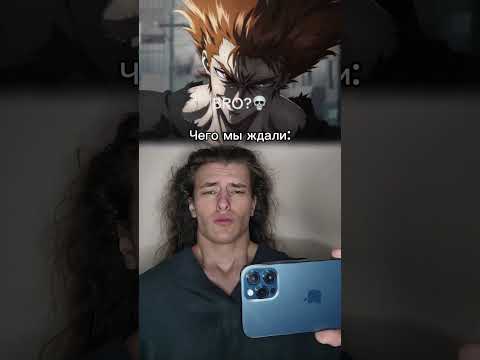 ждали?😵 добьём 170к? тгк: Пекарня Пирога #ванпанчмен #onepunchman #garou #перокс #perox