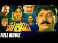 Kannada Full Movie Huliya ಹುಲಿಯಾ Kannada Full Movie Devraj Archana Action Movie
