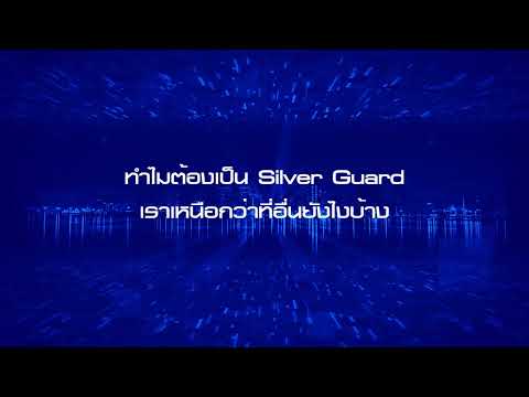 Silverguard กับ โรงงานอุตสาหกรรม Silverguard กับ โรงงานอุตสาหกรรม