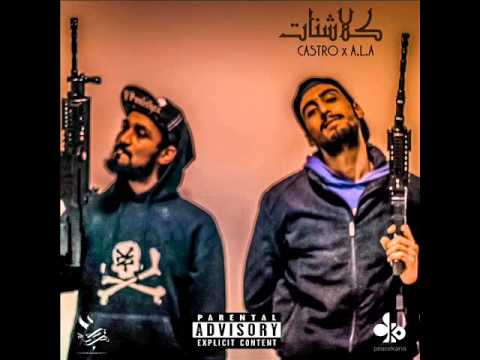 El Castro x A L A Rules كلاشنات 2016