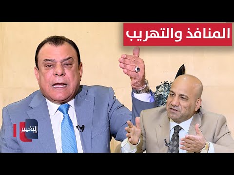 فيديو | المنافذ والتهريب.. من يحكم ديالى ؟ | من بغداد مع نجم الربيعي