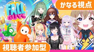 【視聴者参加型コラボ】Fall Guys｜フォールガイズ【南登かなる視点】
