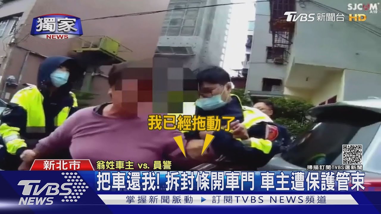 你不能拖!違停被拖車主落淚 「肉身攔車」遭保護管束