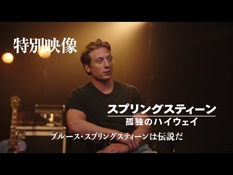 ジェレミー・アレン・ホワイト 特別映像（字幕版）