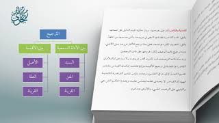 صورة معاقد الأُصُول – شرح مختصر الروضة 94