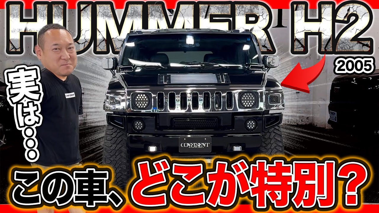 【デカすぎるSUV】珍しいハマーH2の内外装レビューと走行フィールを確かめてみた！