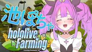 開始 - 【 Farming Simulator 25 】池ポチャしても好きでいてね!農婦ヴィヴィ【#綺々羅々ヴィヴィ #hololiveDEV_IS #FLOWGLOW】