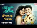 Bhejanagi Premisu HD Video Song Komal Kumar Nidhi Subbaiah Tippu Shreya Ghoshal