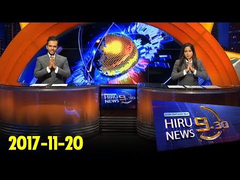 Hiru News 9.30 PM | 2017-11-20