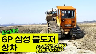6P 삼성 불도저 상차영상입니다.