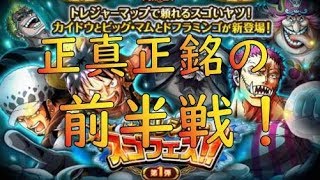【トレクル】本当の前半30連！トレマスゴフェス！【ぬま】