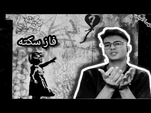 Reaction" Faze Sekte" Catchybeatz ft.021Kidری اکشن فاز سکته از کچی بیتس و 021kid