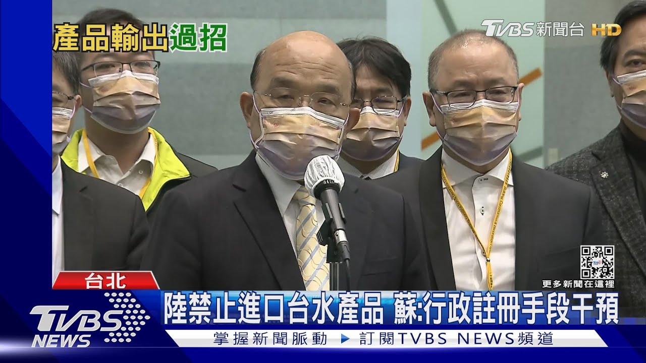 陸禁台水產品!蘇:行政註冊手段干預 食藥署去年設專區輔導業者
