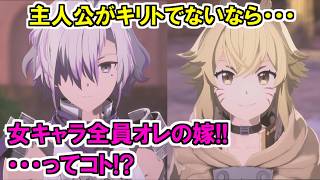 【死んだらデータ消失】#3 これからはオレの時代だァ!!!!【Echoes of Aincrad】