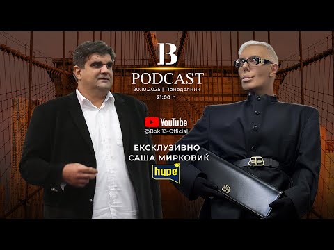 B-13 PODCAST S02 EP04 GOSTIN : SASA MIRKOVIC