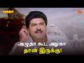 அழுதா கூட அழகா தான் இருக்கு Samudhiram Movie Scenes Sa