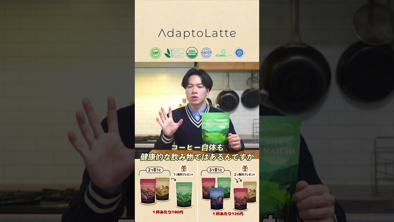 アダプトラテ、1杯126円まで下げられます✨　 #shorts