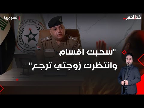 فيديو | "سحبت اقسام وانتظرت زوجتي ترجع من الدوام".. تفاصيل من المتهم عن الدوافع!