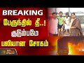 Kurnool Bus Fire Accident Bus Fire Family Dies In Tragedy Family Dead In Bus Accident