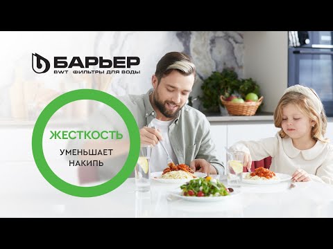 Миниатюра изображения товара Комплект картриджей для фильтра БАРЬЕР Жесткость (2шт)