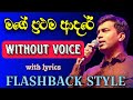 Mage Prathama Adare Live Karaoke With Lyrics Flashback 2023