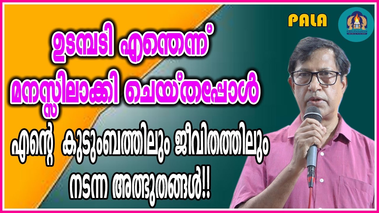 ഉടമ്പടി എന്തെന്ന് മനസ്സിലാക്കി ചെയ്തപ്പോൾഎന്റെ കുടുംബത്തിലും ജീവിതത്തിലും നടന്ന അത്ഭുതങ്ങൾ!!