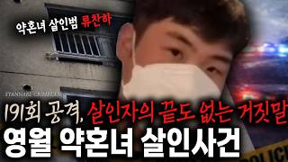 Download lagu The Endless Lies of a Murderer Who Attacked His Girlfriend 191 Times - Ryu Chan-ha, the Yeongwol ... mp3 Download lagu The Endless Lies of a Murderer Who Attacked His Girlfriend 191 Times - Ryu Chan-ha, the Yeongwol ... mp3