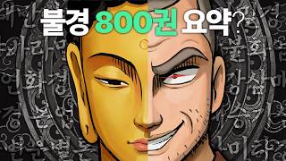 한국사에 감춰진 부처님 : 파계승 원효