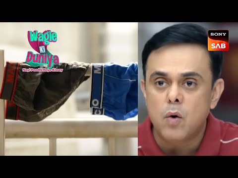 Rajesh को अपने Underwear को लेकर क्यों नहीं है शर्म? |Wagle Ki Duniya |Best From Wagle Ki Duniya