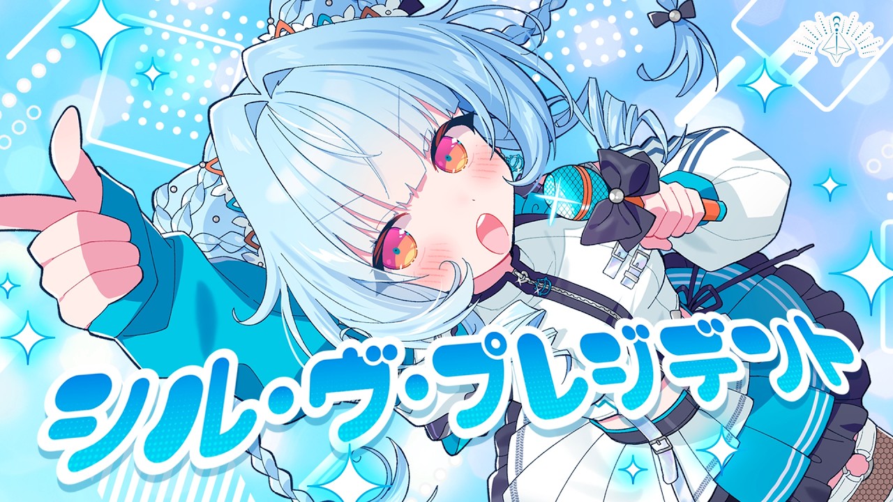 シル・ヴ・プレジデント - P丸様。 // covered by 電信柱ちゃん