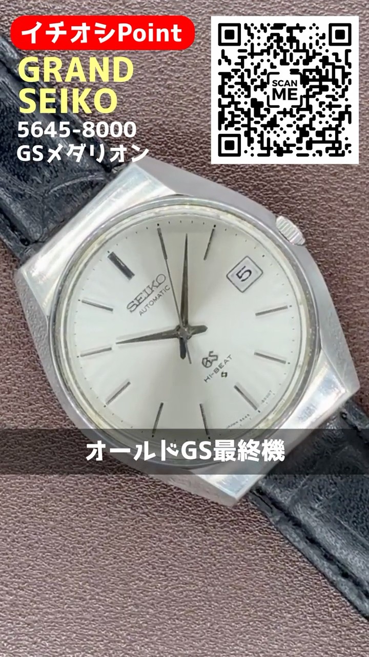 JA-3219| グランドセイコー 5645-8000 SS シルバーダイヤル GS