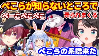 ぺこらが関係ないところでマリンとスバルに名前を呼ばれまくる【ホロライブ切り抜き/大空スバル/大空スバル/兎田ぺこら/サクラ大戦3】