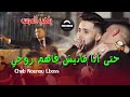 Cheb Nounou lboss - Manich Fahem Rouhi  منيش فاهم - Moh Japoni 2020 Live Mariage  Rep  Cheb Hamidou