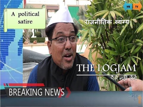 The Logjam | Shot on iPhone 7 | a political satire | short film | short Movies