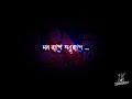 Mon Rage Anurage (মন রাগে অনুরাগে) Bengali love black screen status video & song, 🎥(Shubhod