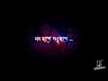 Mon Rage Anurage মন রাগে অনুরাগে Bengali Love Black Screen Status Video So