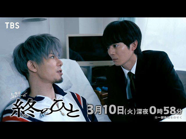 ドラマストリーム『終のひと』＃８🈑